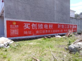 思礼墙体广告公司全面解决农村墙体广告痛点
