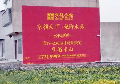 思礼墙体广告发布的关键问题