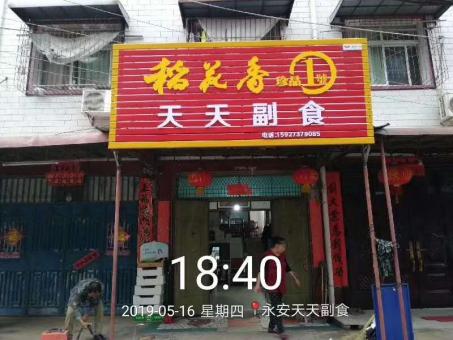 思礼的门店生意好坏 差距从门头招牌开始