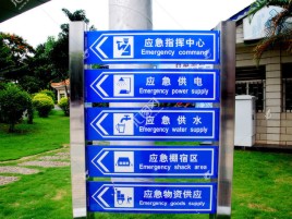 思礼标识导向系统设计需要掌握的四大元素