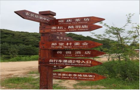 思礼景区标识制作工艺
