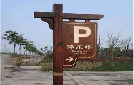 思礼制作标识牌需要注意什么？