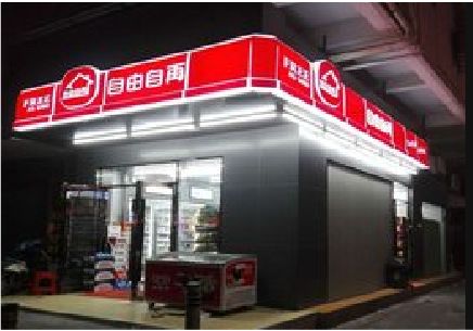 思礼便利店灯箱制作材质如何选择？