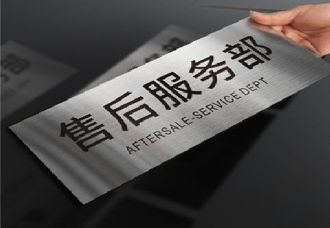 思礼不锈钢腐蚀牌的制作方法。