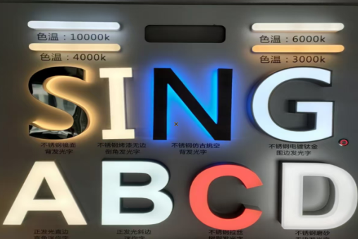 思礼发光字的寿命
