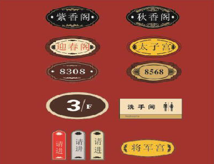 思礼门牌设计制作三要素。