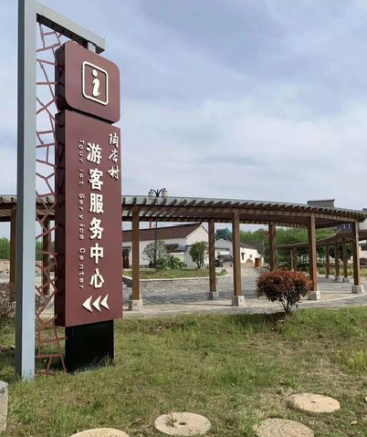 思礼乡村景点建设标识标牌系统要注意什么？